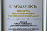 Министр здравоохранения России отметил работу двух саратовских врачей