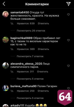 Фанаты назвали саратовскую певицу «мужиком»