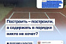 Саратовцев призвали жаловаться Вячеславу Володину
