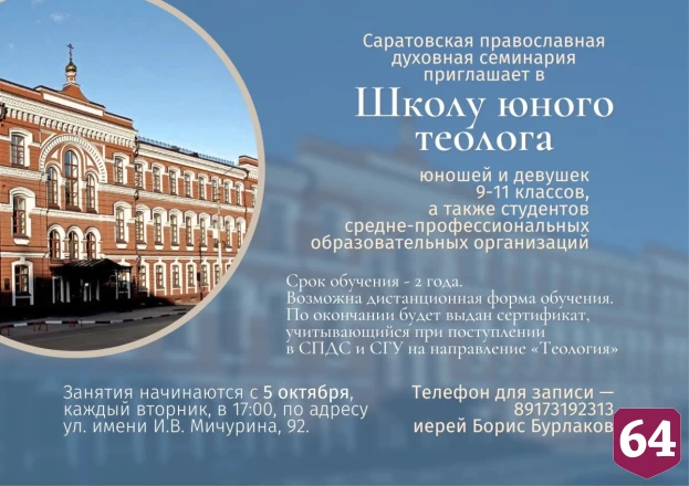 В Саратове начинает работу Школа юного теолога