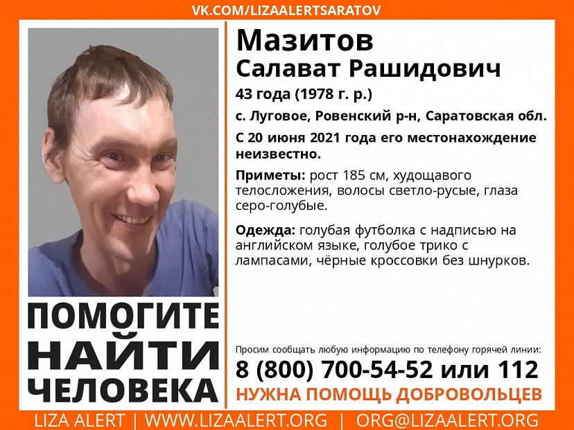 Под Саратовом пропал без вести мужчина в голубой одежде