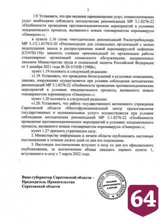 В Саратовской области отменили социальное дистанцирование
