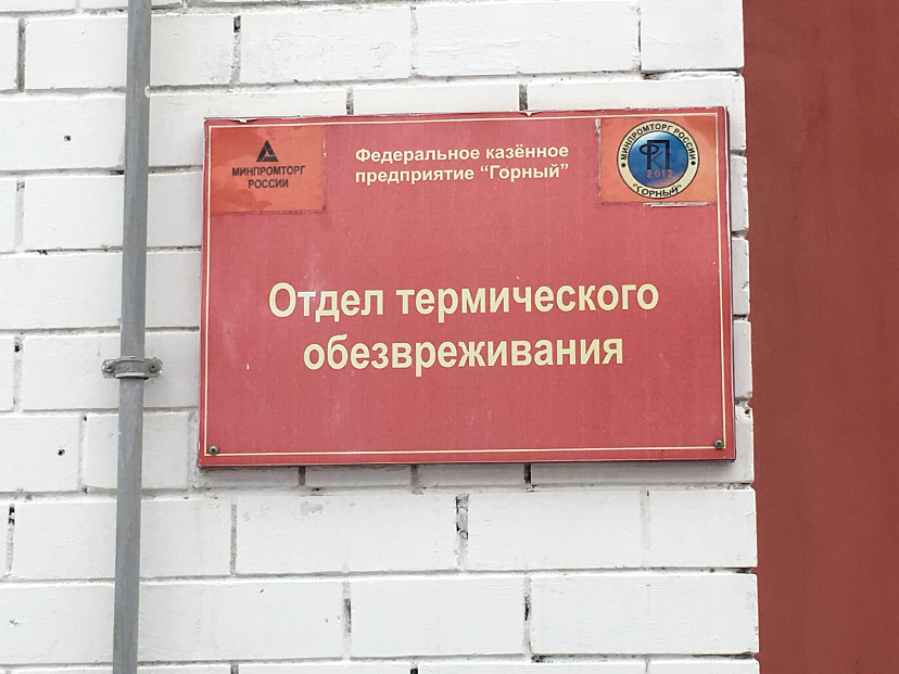 Под Саратовом демонтируют оборудование для уничтожения химического оружия
