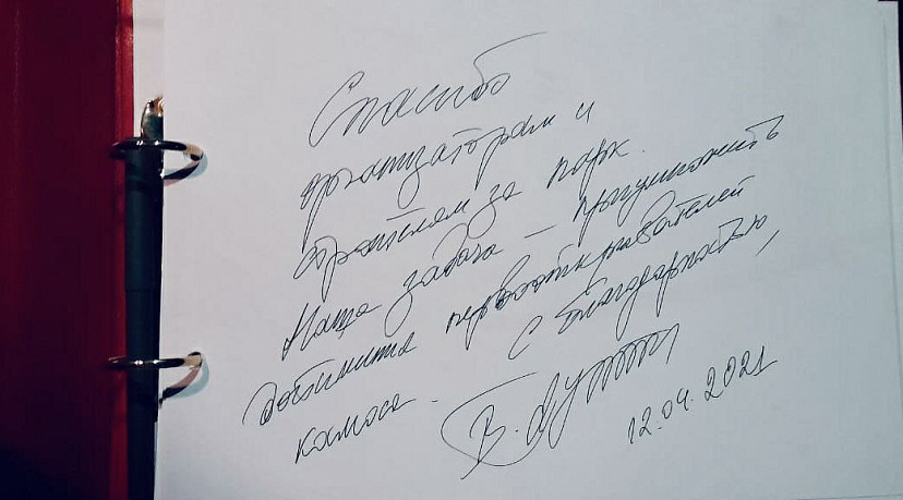 Владимир Путин оставил автограф в книге почетных гостей Парка покорителей космоса