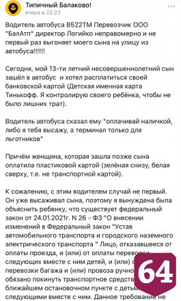 Глава отчитал водителя маршрутки за попытку высадить школьника 