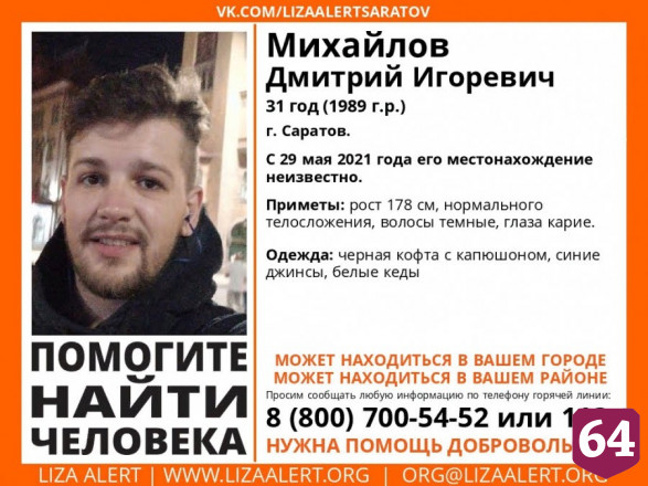 Пропавшего весной жителя Саратова нашли мертвым