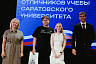 В СГУ наградили выпускников-отличников
