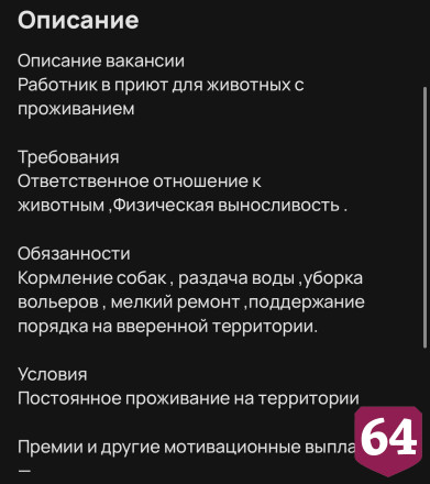 В Саратове готовы платить 70 тысяч за работу с проживанием в собачьем приюте