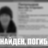 Пропавший весной на Кумысной поляне саратовец найден погибшим