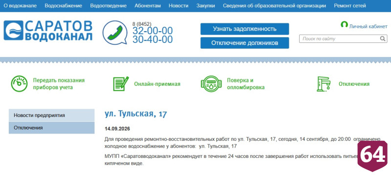 В домах саратовцев на ночь отключат воду 