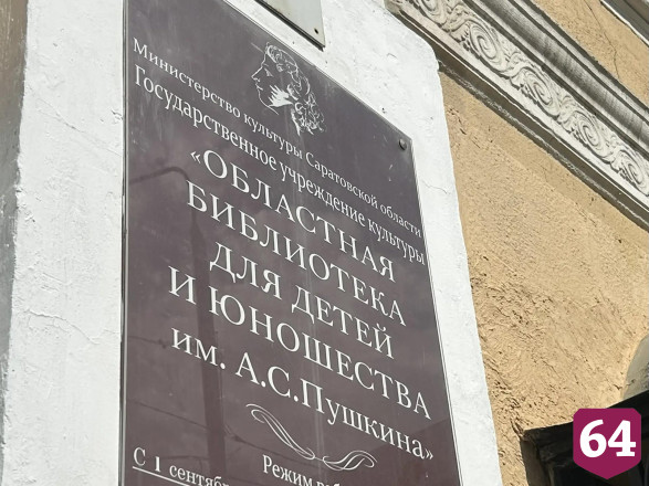 В Саратове открылся первый в регионе детский культурно-просветительский центр