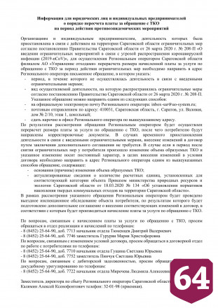 Регоператор освободил бизнес от оплаты вывоза мусора в пандемию