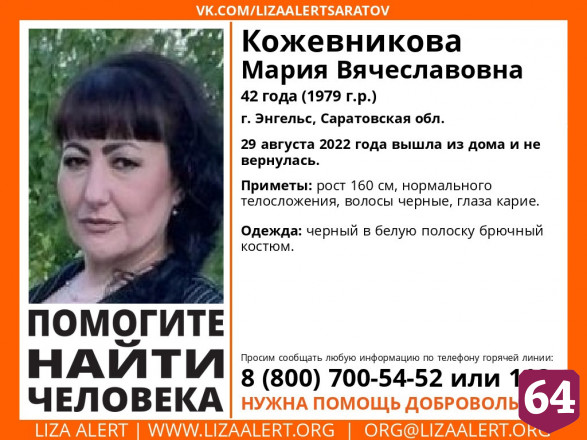 Под Саратовом пропала без вести женщина в черном костюме