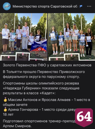 Саратовские яхтсмены завоевали золото первенства ПФО