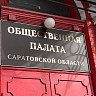 Никита Муковозов сложил полномочия члена Общественной палаты