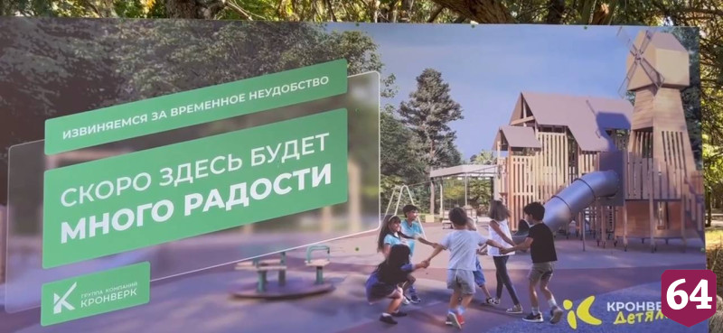 В «Липках» открылась одна из самых больших в Саратове детских площадок