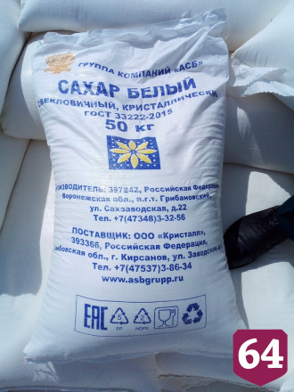 Из Саратовской области пытались незаконно вывезти 40 тонн сахара 