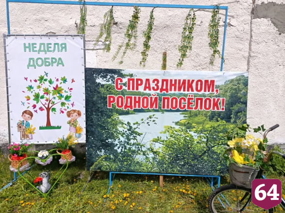 В Саратовской области завершилась «Неделя добра»