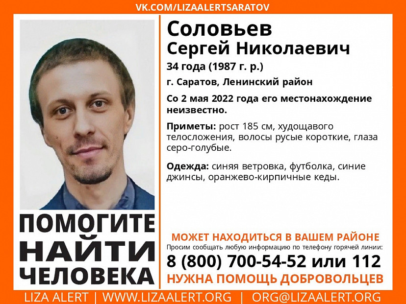 В Саратове пропал без вести 34-летний Сергей Соловьев 
