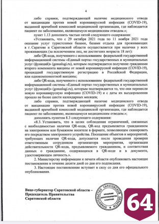 В Саратовской области ввели новые ограничения из-за коронавируса