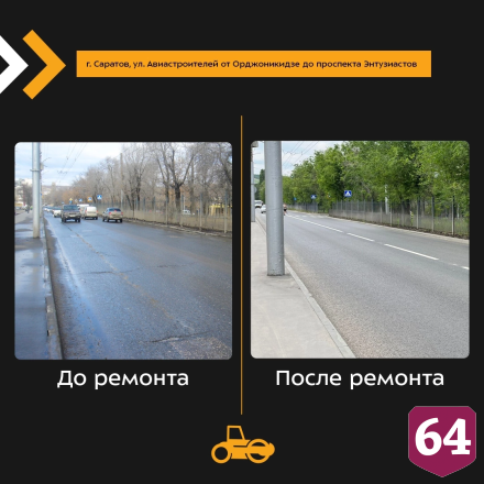 Саратовцам показали дороги после ремонта