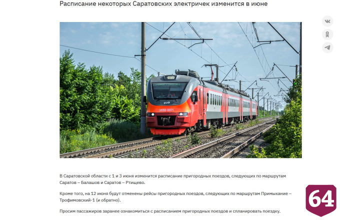 В Саратовской области на 2 дня изменят расписание электричек 