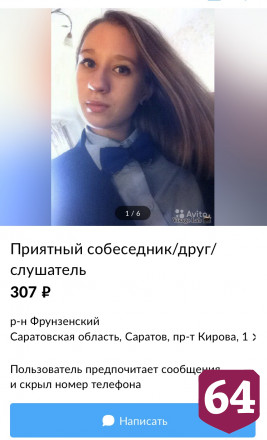 Жители Саратова на самоизоляции продают общение