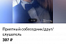 Жители Саратова на самоизоляции продают общение
