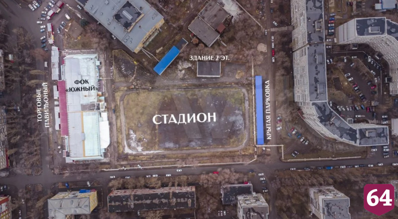 В Саратове за 15 миллионов продают стадион