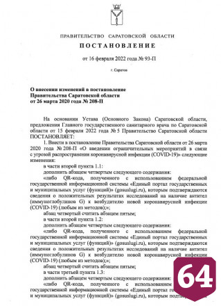 В кафе и фитнес-клубы Саратова будут пускать посетителей с антителами