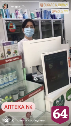 В Саратове работники аптеки прячут санитайзеры под прилавком