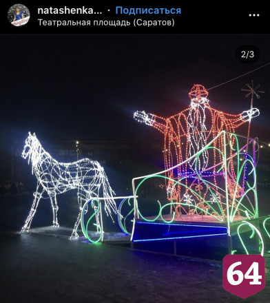 Михаил Исаев пообещал новогодние сюрпризы на улицах Саратова