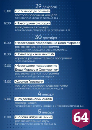 Опубликована афиша мероприятий к Новому году и Рождеству в Саратове