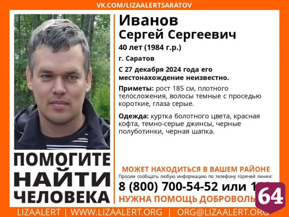 Пропавшего сотрудника страховой компании нашли мертвым под мостом в Энгельсе