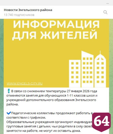 В Саратове и районах области отменили занятия в школах из-за морозов 