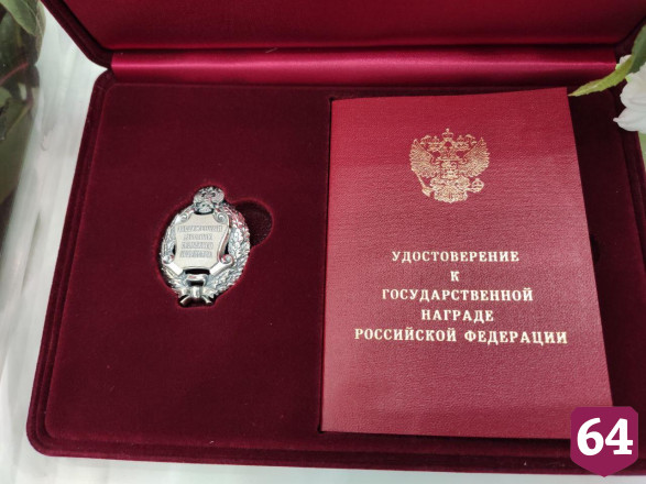 В Саратове из-за коронавируса изменили церемонию вручения госнаград 