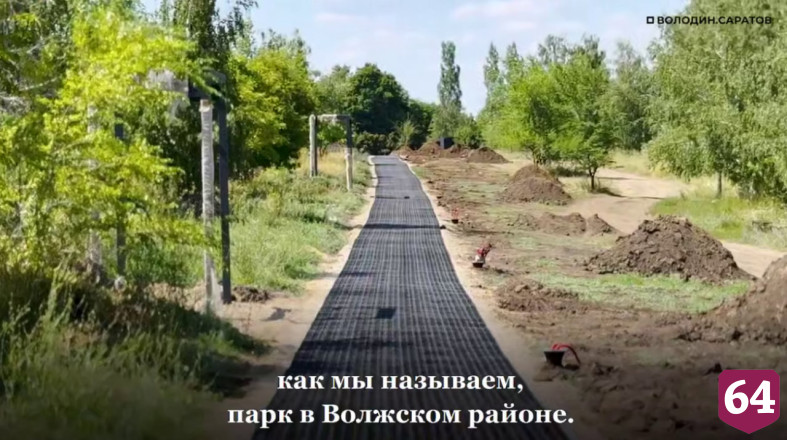 В Саратове до конца года появится новый парк на 12 гектаров