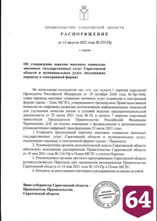 Жителям Саратова предлагают 99 услуг в электронном формате