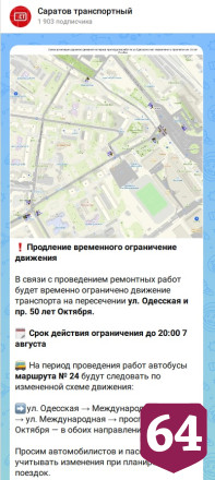 В Саратове продлили ограничение движения в Ленинском районе