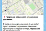 В Саратове продлили ограничение движения в Ленинском районе