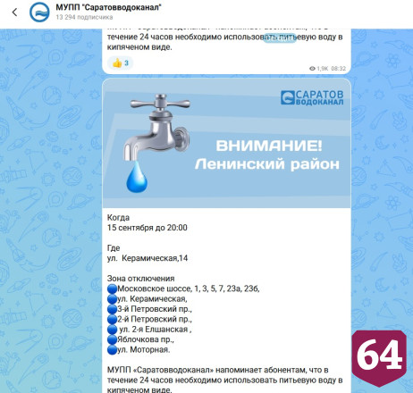 Вторник пройдет без воды в трех районах Саратова 