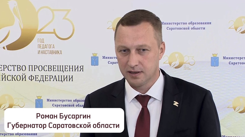 Саратовский губернатор присоединился к акции «Спасибо учителю»