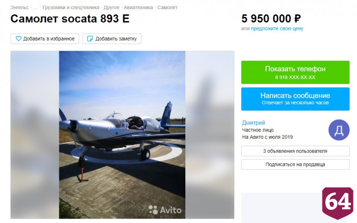 Под Саратовом продают 47-летний самолет