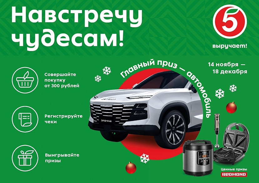 Саратовцев уже ждут новогодние чудеса и возможность выиграть автомобиль