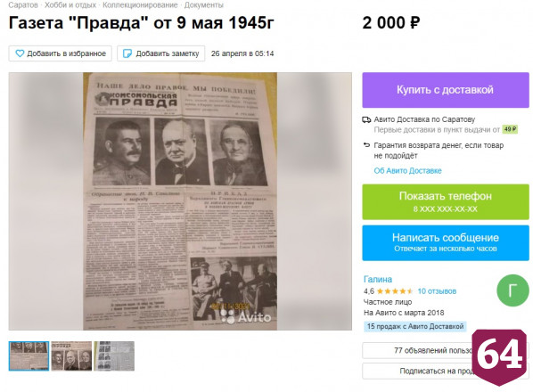 В Саратове продают газеты победного мая 1945 года