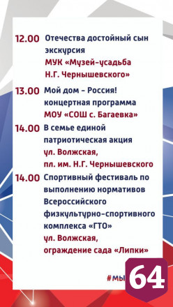 Опубликована афиша празднования Дня народного единства в Саратове 