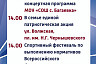 Опубликована афиша празднования Дня народного единства в Саратове 