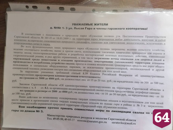 Житель Саратова объявил войну организаторам свалки на Кумысной поляне