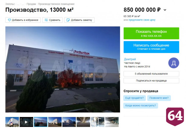 В Энгельсе за 850 миллионов продают завод стирального порошка