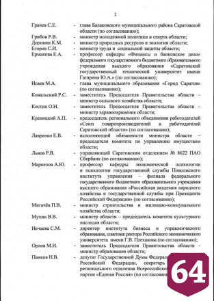 Врио губернатора распорядился разработать программу развития Саратовской области